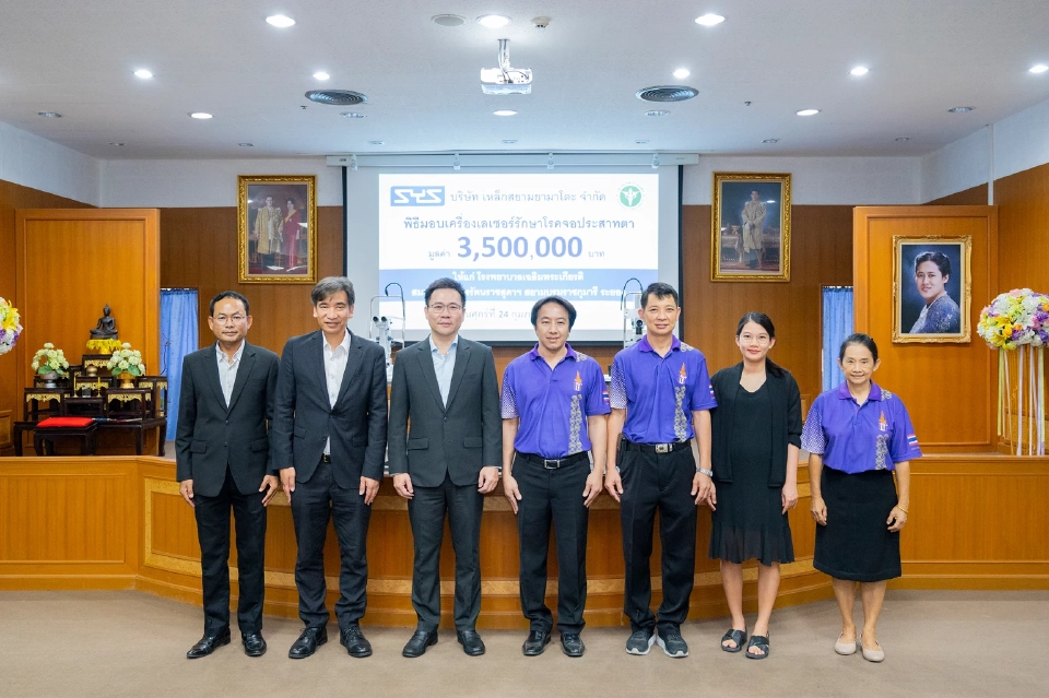 SYS มอบเครื่องเลเซอร์รักษาจอประสาทตาให้ รพ.เฉลิมพระเกียรติสมเด็จพระเทพรัตนราชสุดาฯ สยามบรมราชกุมารี ระยอง