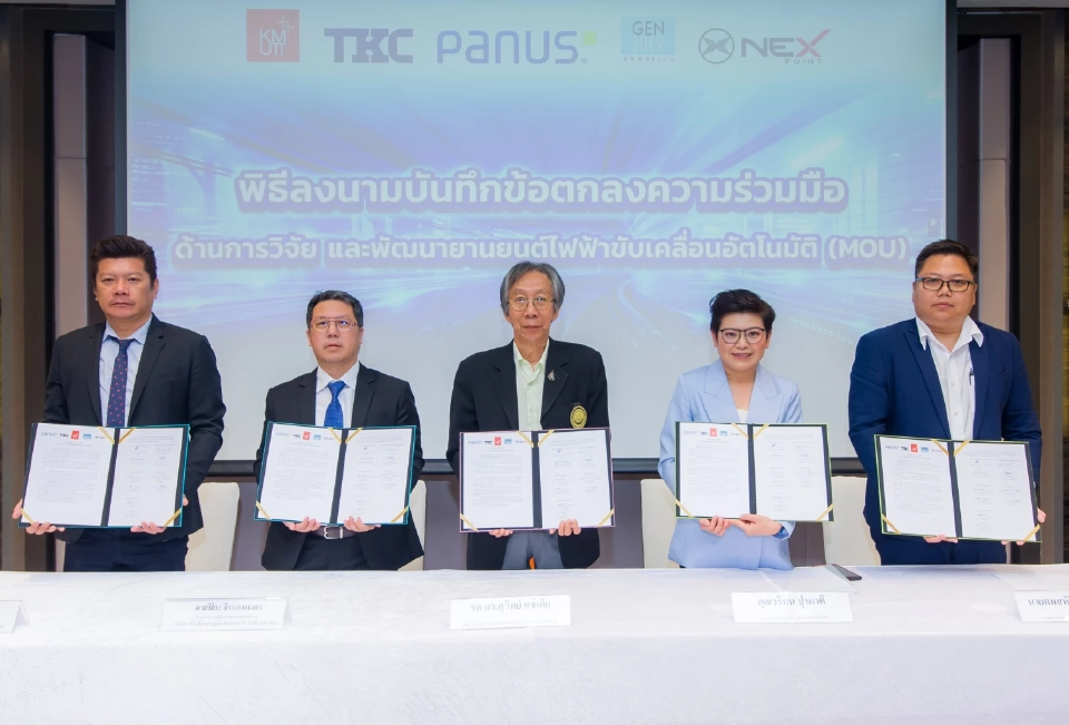 TKC ผนึก 4 หน่วยงาน MOU พัฒนายานยนต์ไฟฟ้าขับเคลื่อนอัตโนมัติ
