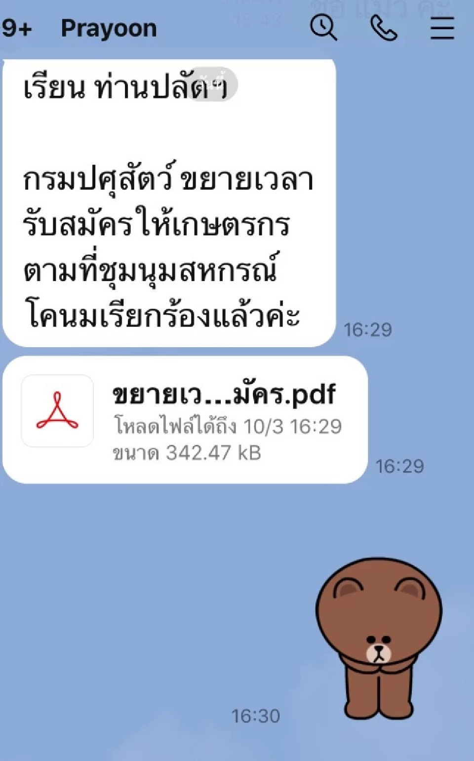 ยืนยันขยายระยะเวลารับสมัครนมโรงเรียน