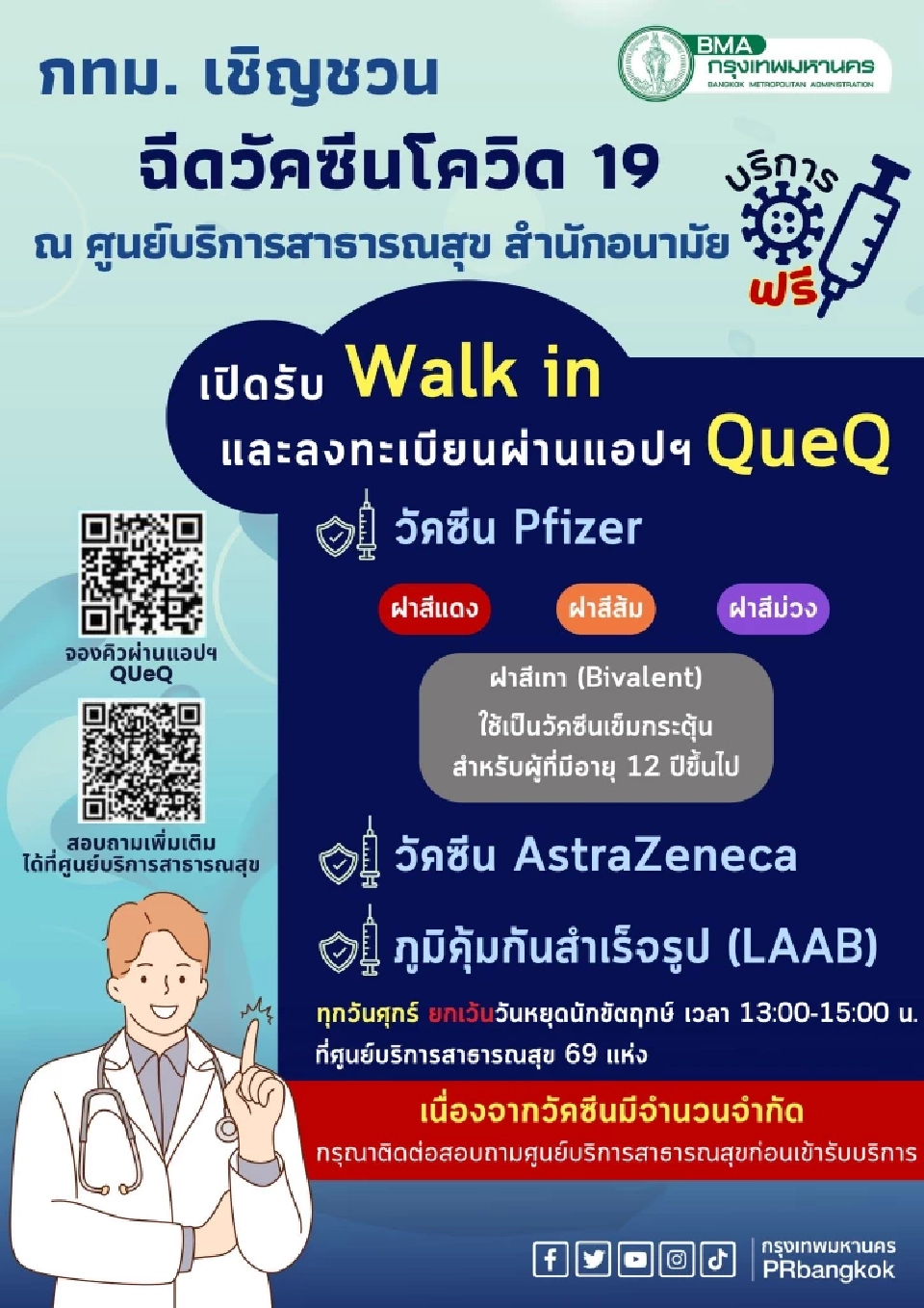 กทม.เปิด 69 จุดฉีดวัคซีนโควิดฟรี 