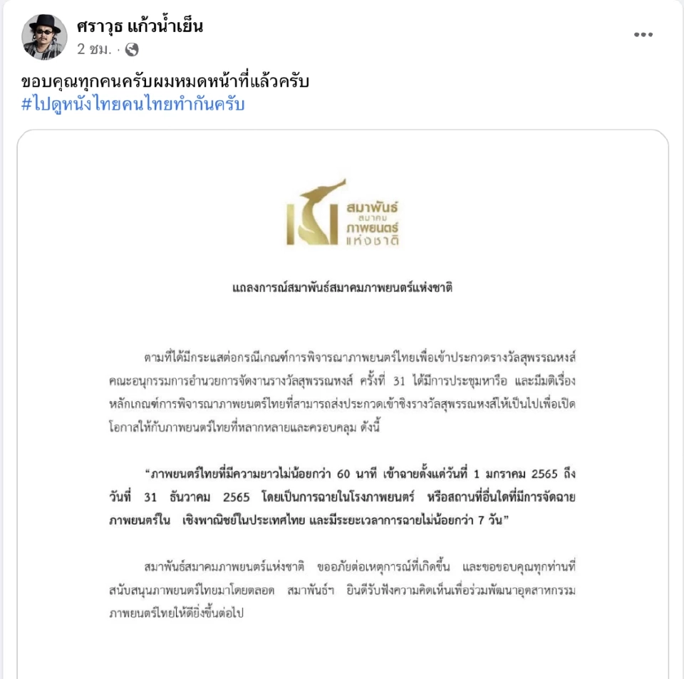 นายศราวุธ แก้วน้ำเย็น