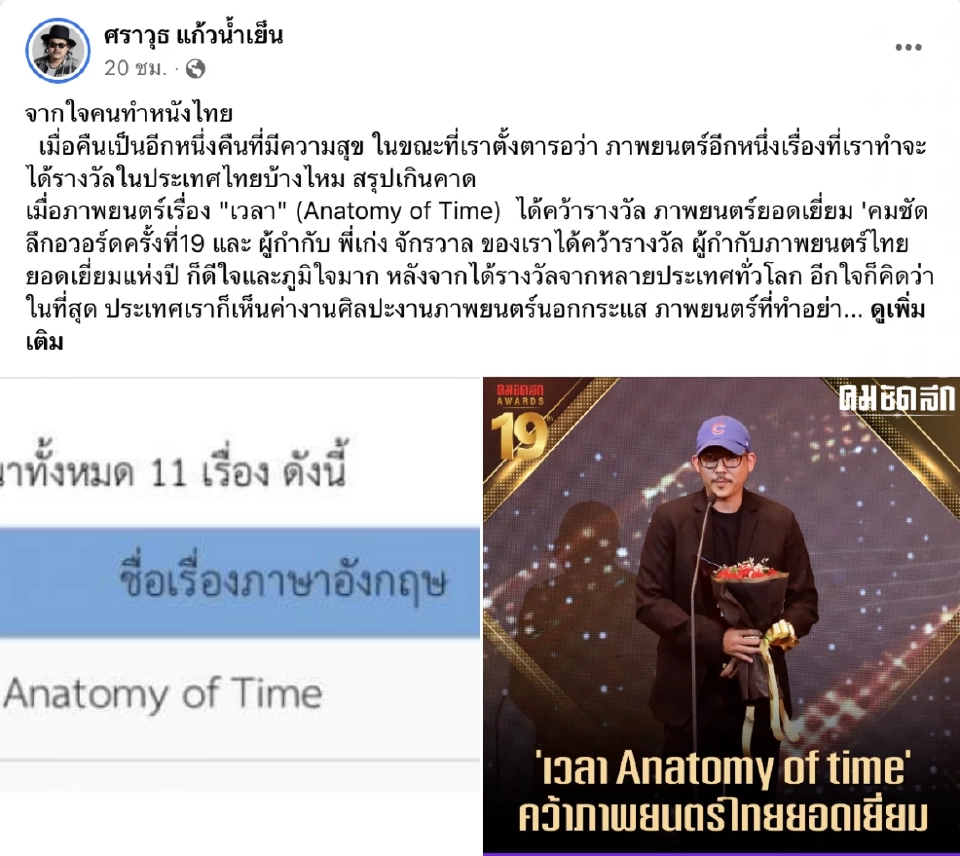ศราวุธ แก้วน้ำเย็น