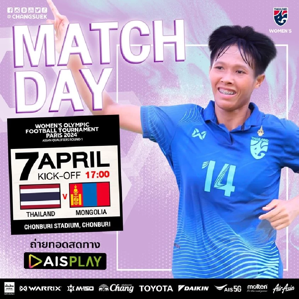 บอลไทยวันนี้ ดูบอลสด ทีมชาติไทย VS ทีมชาติมองโกเลีย