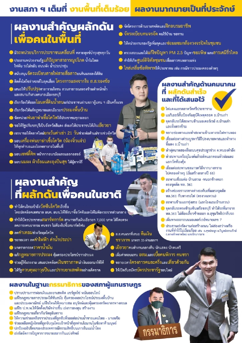 ร.อ.จองชัย วงศ์ทรายทอง  สู้กระแส ฝ่ากระสุน  มั่นใจพลังบริสุทธิ์ เลือกคนทำงาน