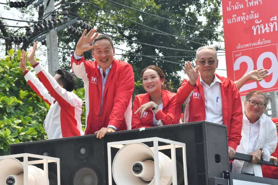 ลุ้นเย็นนี้ !เพื่อไทย เปิดตัว 3แคนดิเดตนายกฯ 