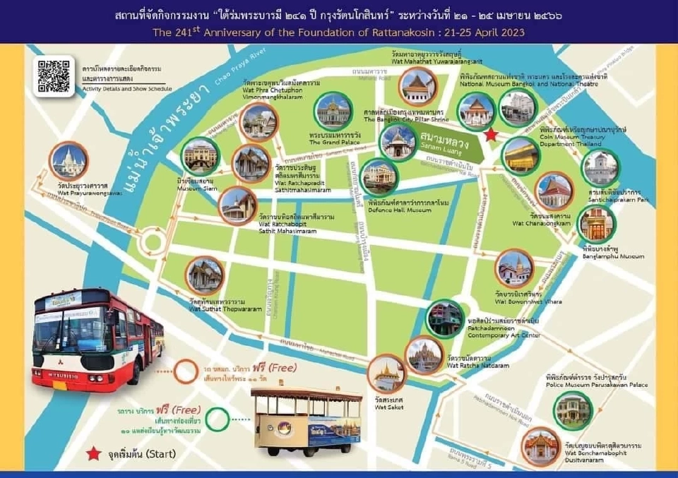 งานใต้ร่มพระบารมี 241 ปี กรุงรัตนโกสินทร์ เที่ยวกรุงเทพฯ 2566