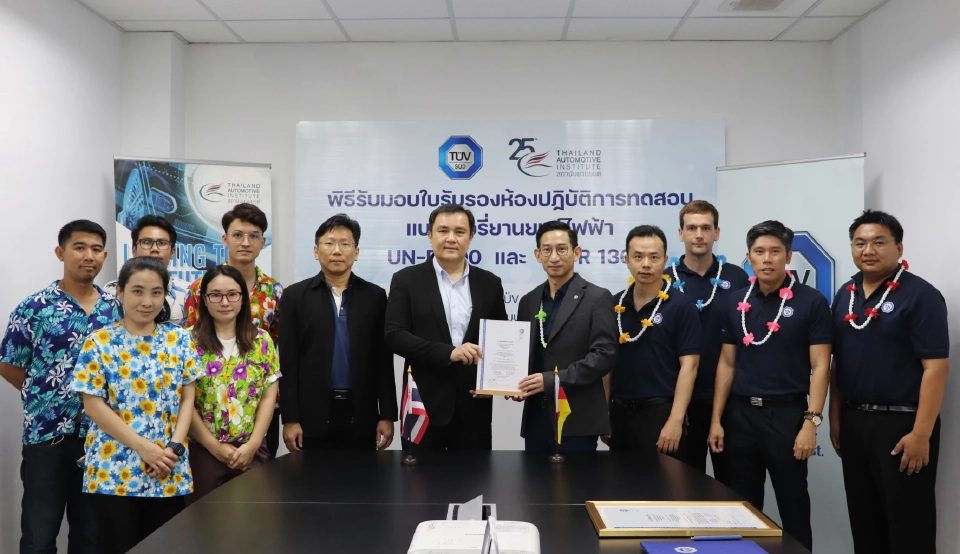 สยย.รับการันตี ห้องปฏิบัติการทดสอบแบตเตอรี่ยานยนต์ไฟฟ้า มาตรฐานระดับโลก