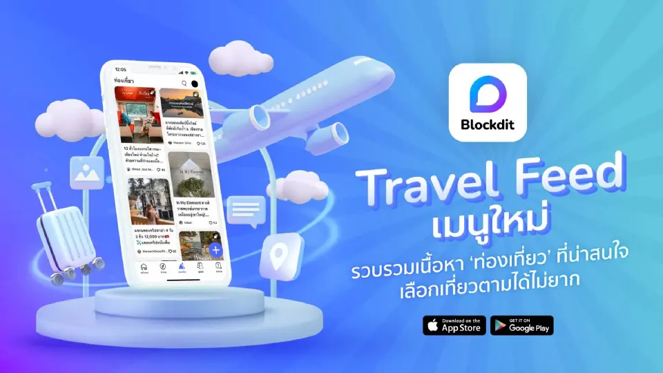 “Blockdit” เปิดตัว “Travel Feed”ขยายฐานกลุ่มคนชอบเที่ยว