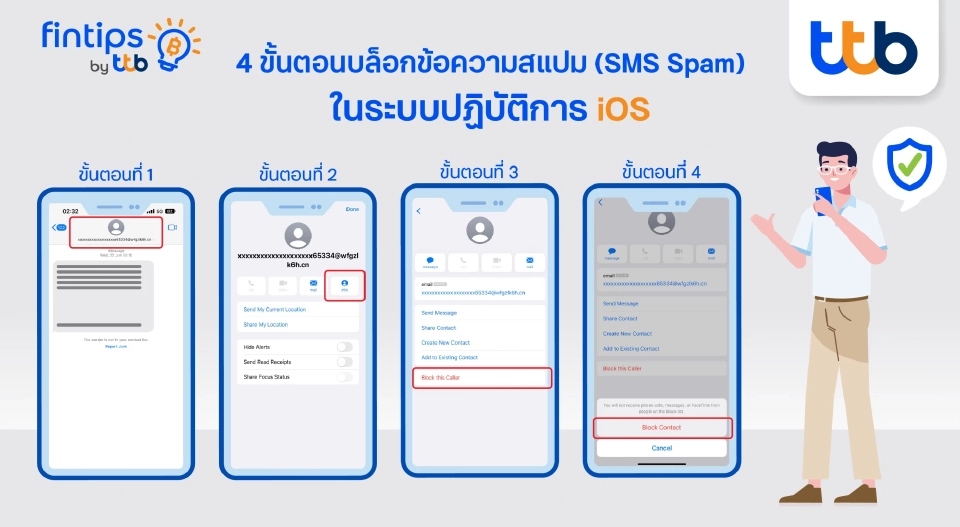 เปิด 4 ขั้นตอนบล็อก SMS Spam หมดปัญหากวนใจ