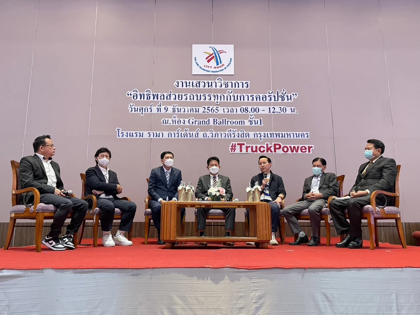 งานเสวนา "อิทธิพลส่วยรถบรรทุกกับการคอรัปชั่น"