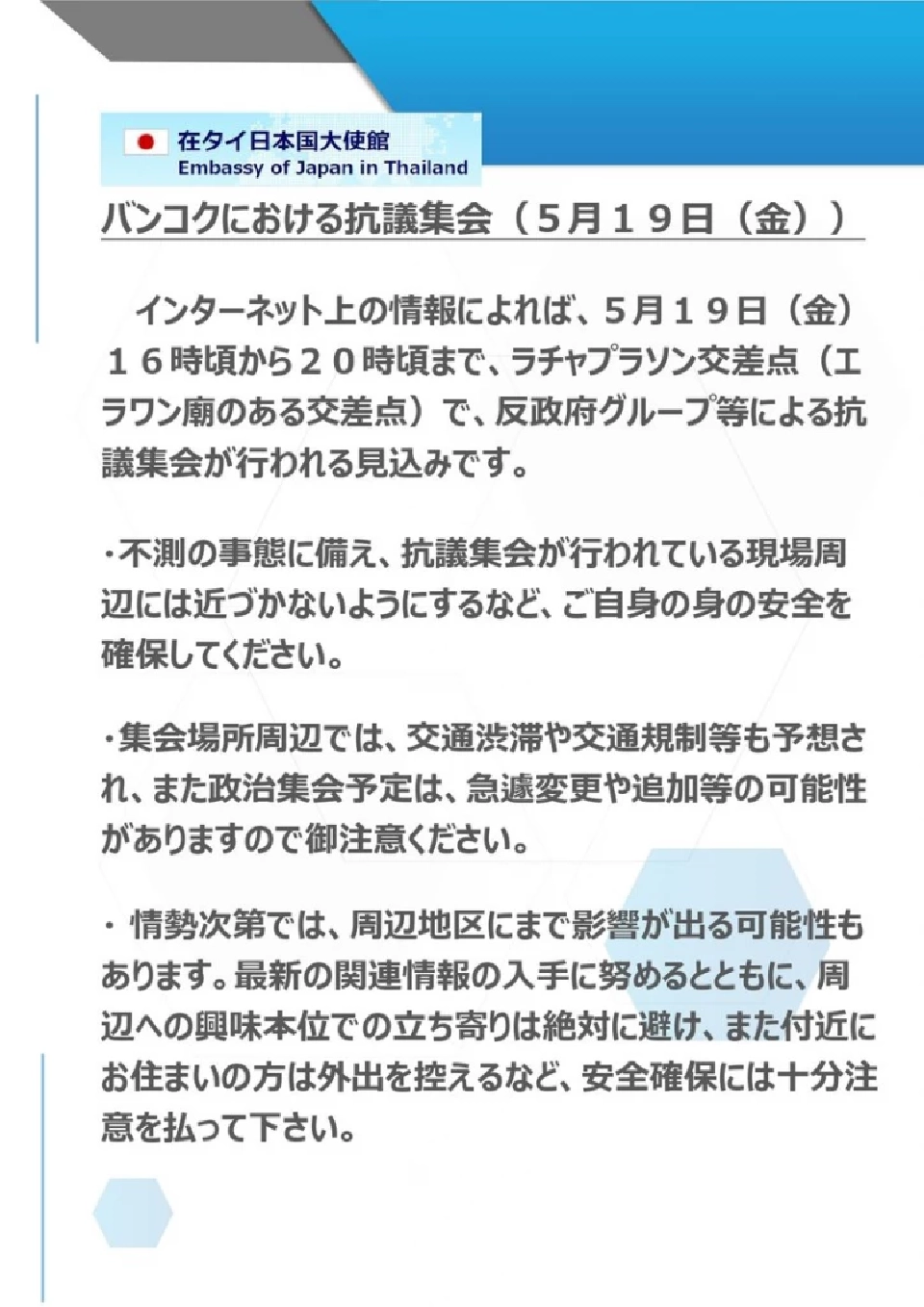 ประกาศต้นฉบับภาษาญี่ปุ่น