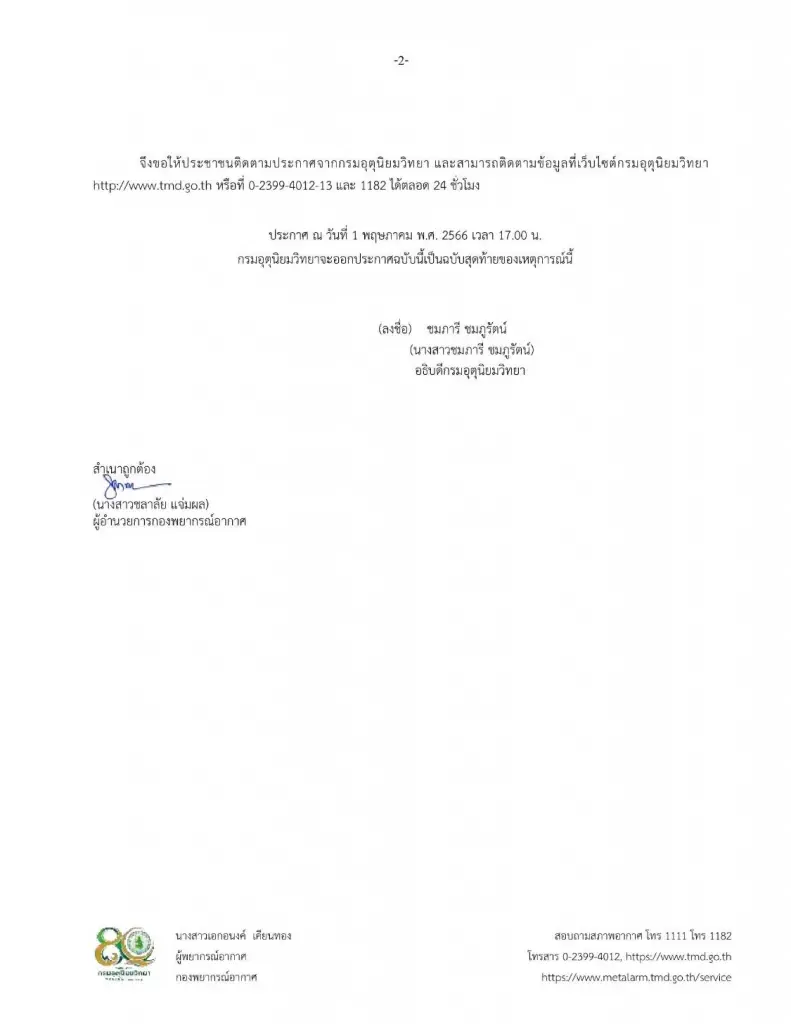เตรียมรับ “พายุฤดูร้อนไทยตอนบน" มีผลถึงวันนี้(1พ.ค.)