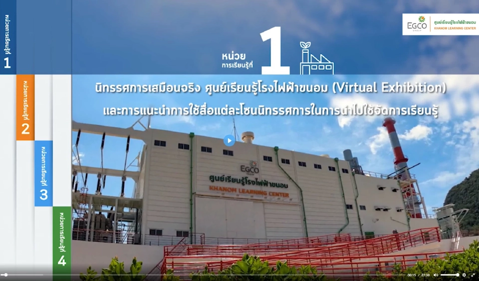 เอ็กโก กรุ๊ป สร้าง “ครูพลังงาน” ด้านพลังงานและสิ่งแวดล้อม
