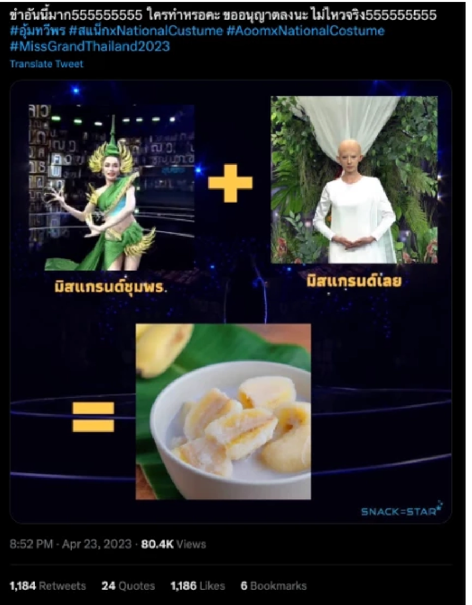 มิสแกรนด์ไทยแลนด์2023 ท็อปฟอร์มกวาดเอ็นเกจเมนต์แตะ 50 ล้าน