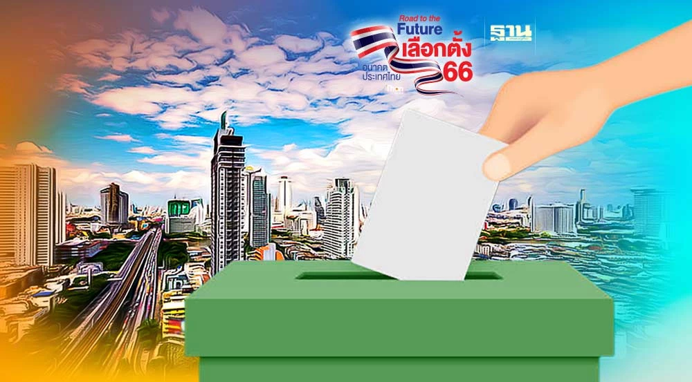 ภาพประกอบข่าว เลือกตั้งล่วงหน้า วันที่ 7 พฤษภาคม 2566 กกต.