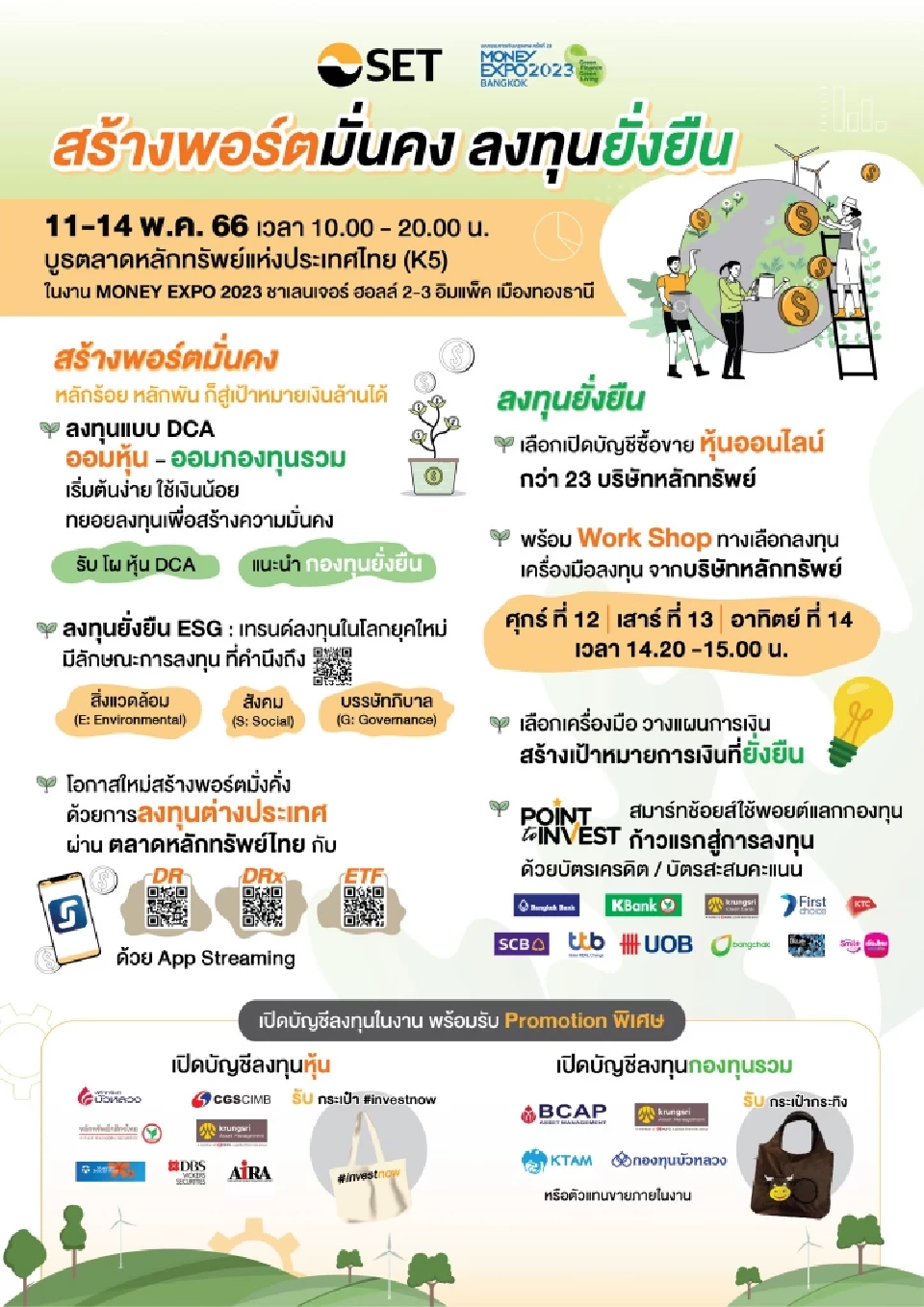 “สร้างพอร์ตมั่นคง ลงทุนยั่งยืน” ในงาน “Money Expo” 11-14 พ.ค. 66