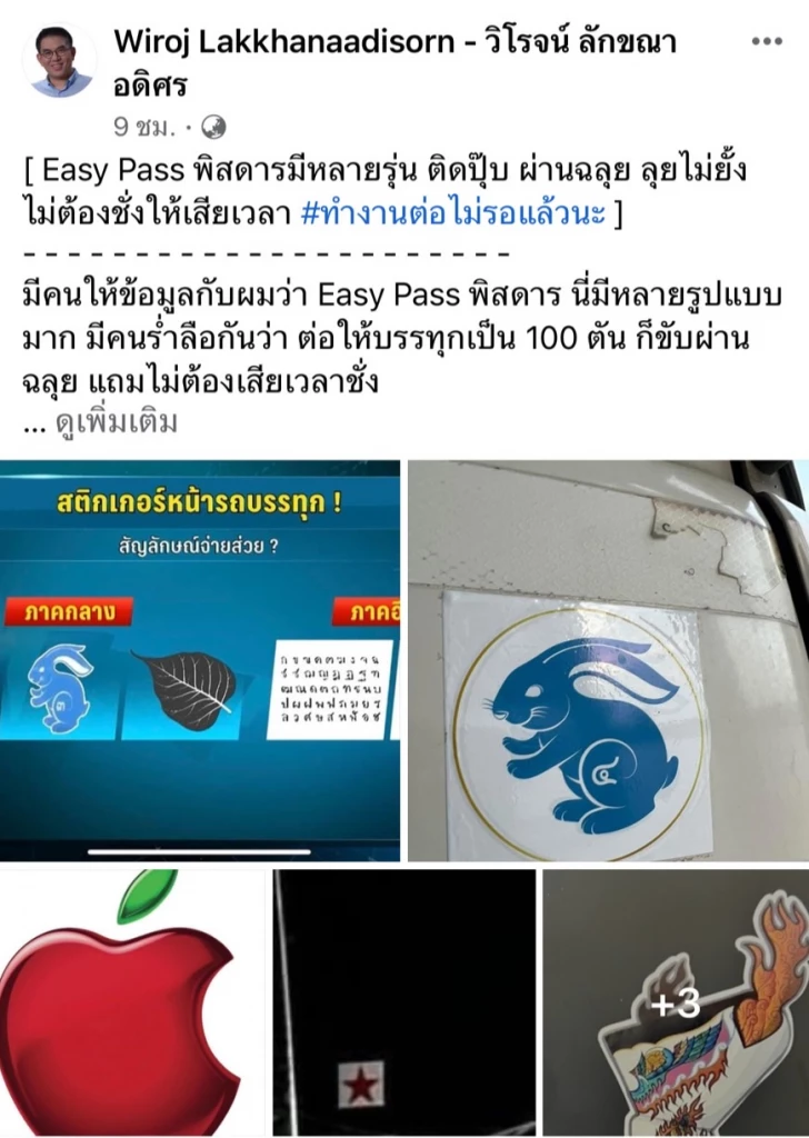 ส่วยสติ๊กเกอร์ ส่วยรถบรรทุก