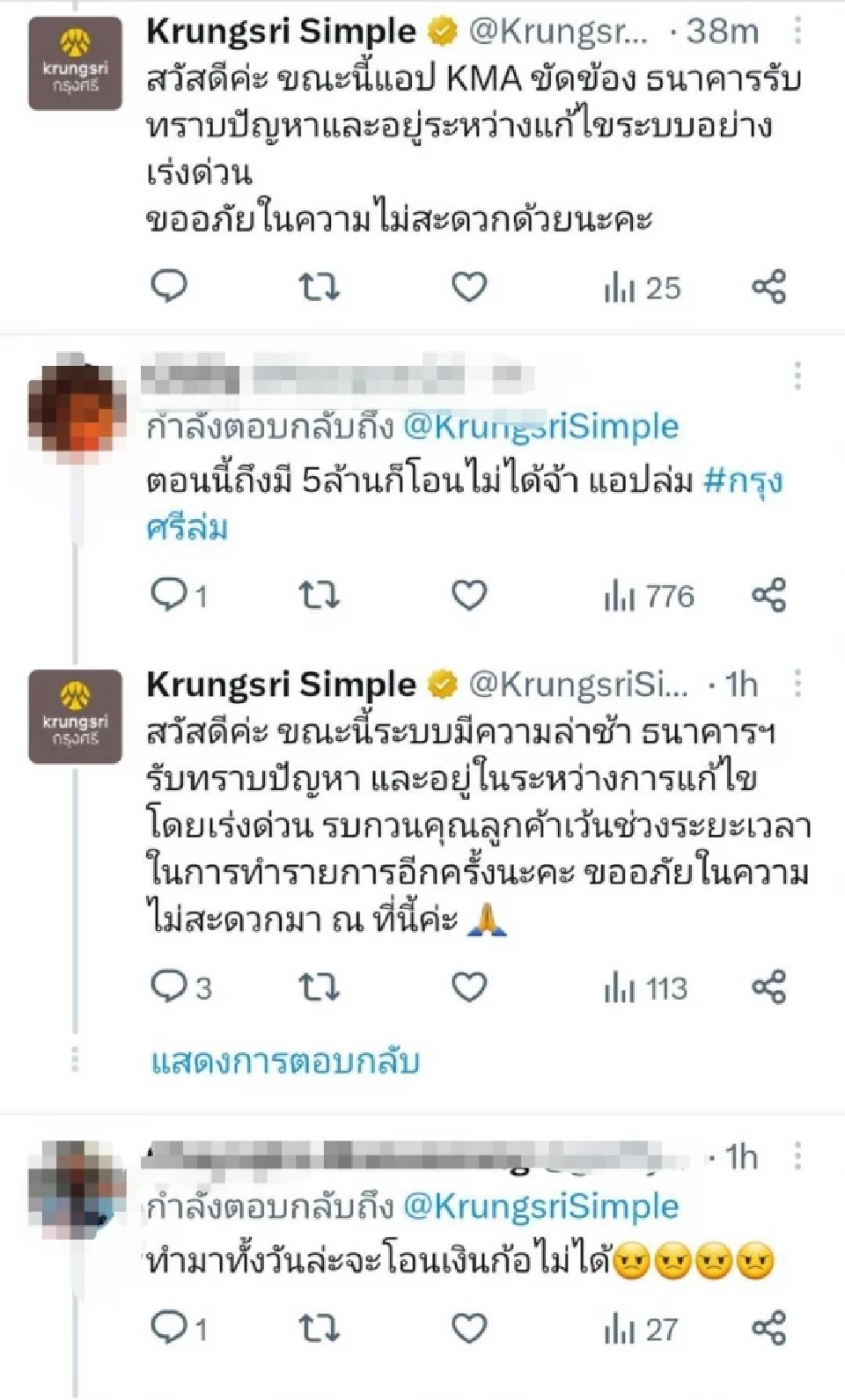 ธนาคารกรุงศรีฯแอปล่ม