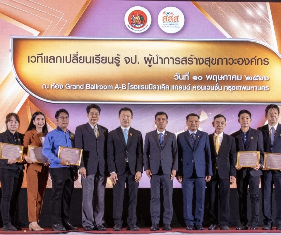 ซีแอนด์จีฯ คว้าสถานประกอบกิจการต้นแบบดีเด่นด้านสุขภาวะองค์กร