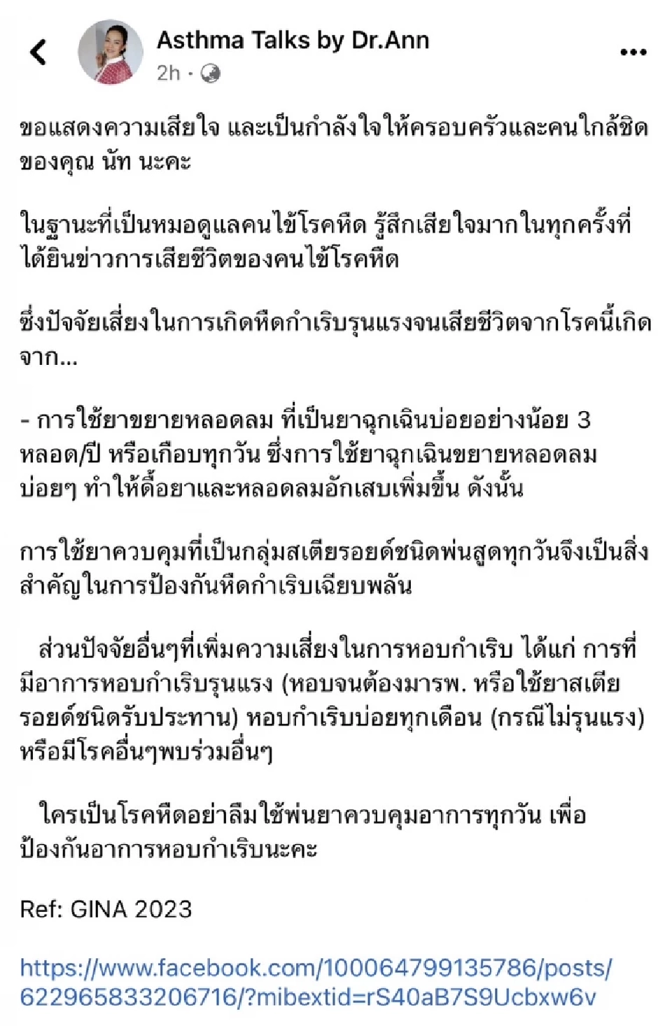 รู้ไหม!"อาการหืดกำเริบรุนแรง" อาจเกิดจากใช้ยาผิดวิธี