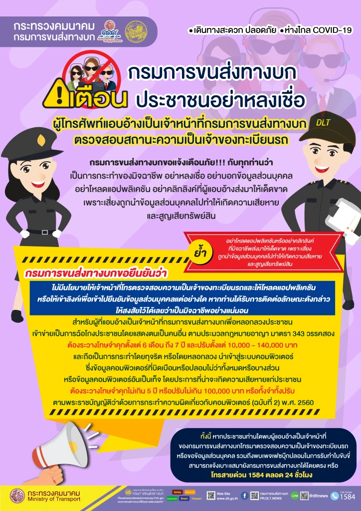 เช็ค 4 ข้อระวัง มิจฉาชีพสวมรอย ตรวจสอบความเป็นเจ้าของทะเบียนรถ