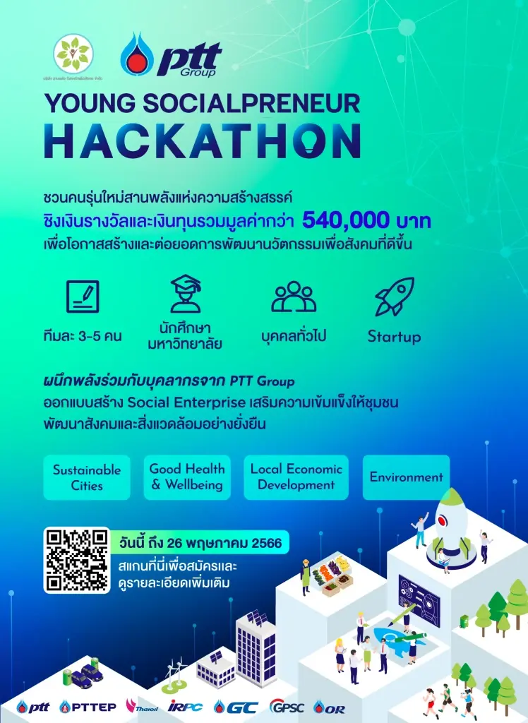 ปตท. จัดโครงการ “สานพลัง x PTT Group Young Socialpreneur Hackathon”
