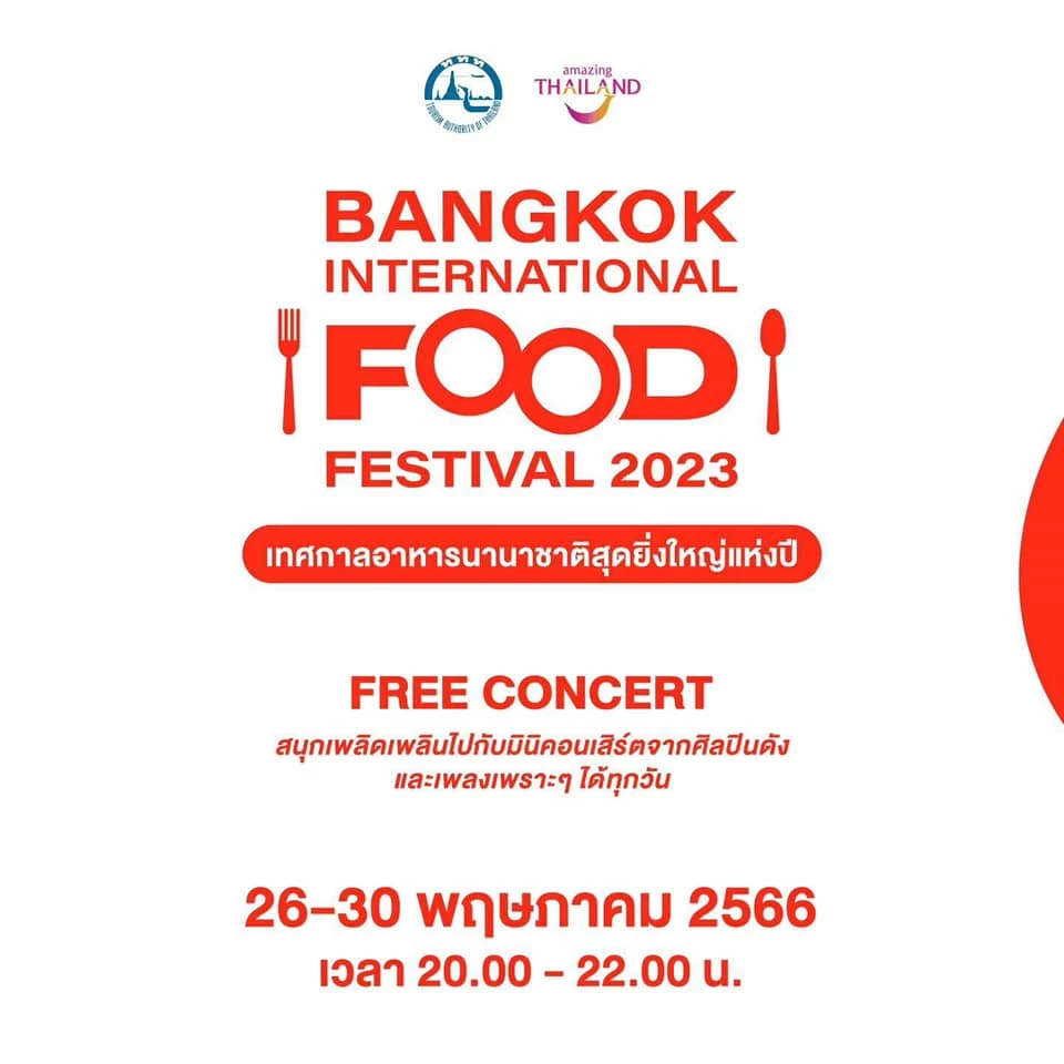 เช็คลิสต์ 4 กิจกรรมงานเทศกาลอาหารนานาชาติ 26-30 พ.ค. นี้