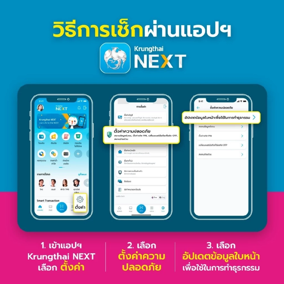 แอปฯ Krungthai NEXT