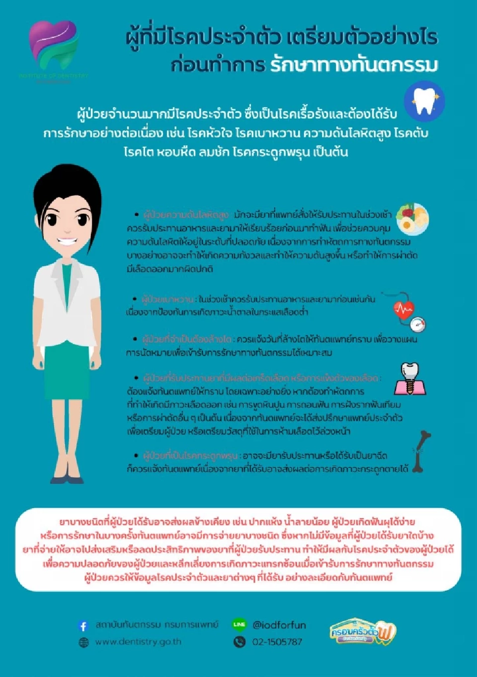 เปิดแนวทางเตรียมตัวก่อนทำฟันของผู้มีโรคประจำตัว มีอะไรบ้าง