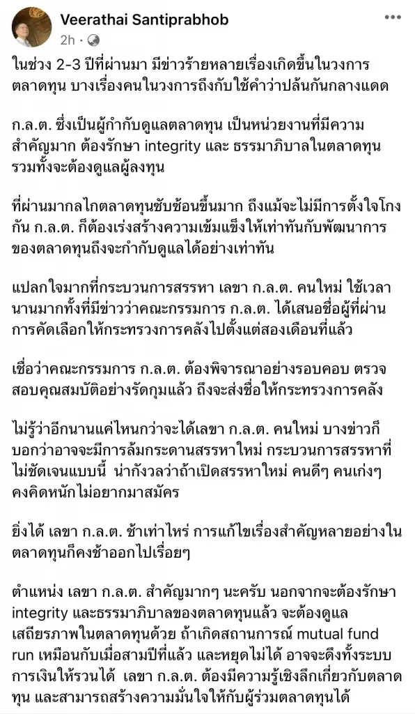 ข้อความจาก Facebook ส่วนตัว "Veerathai Santiprabhob"
