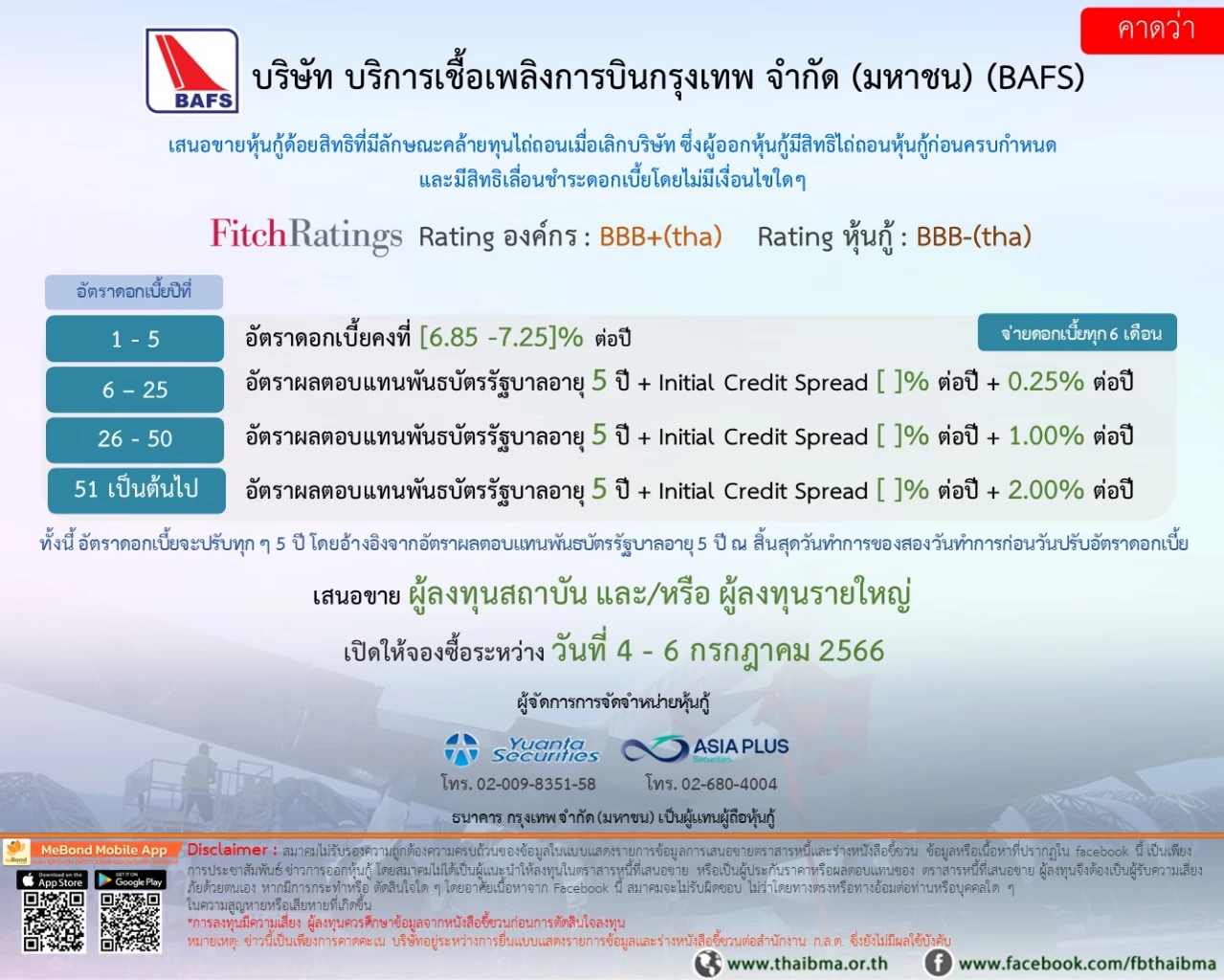 อัพเดทหุ้นกู้ใหม่ "14 บจ." ดอกเบี้ย 4.0-7.40% เปิดขายกรกฏาคมนี้