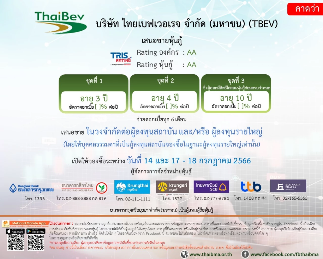 อัพเดทหุ้นกู้ใหม่ "14 บจ." ดอกเบี้ย 4.0-7.40% เปิดขายกรกฏาคมนี้