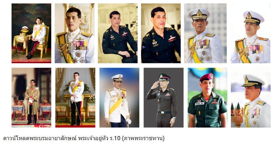 ภาพพระราชทาน พระบรมฉายาลักษณ์ พระเจ้าอยู่หัว ร.10