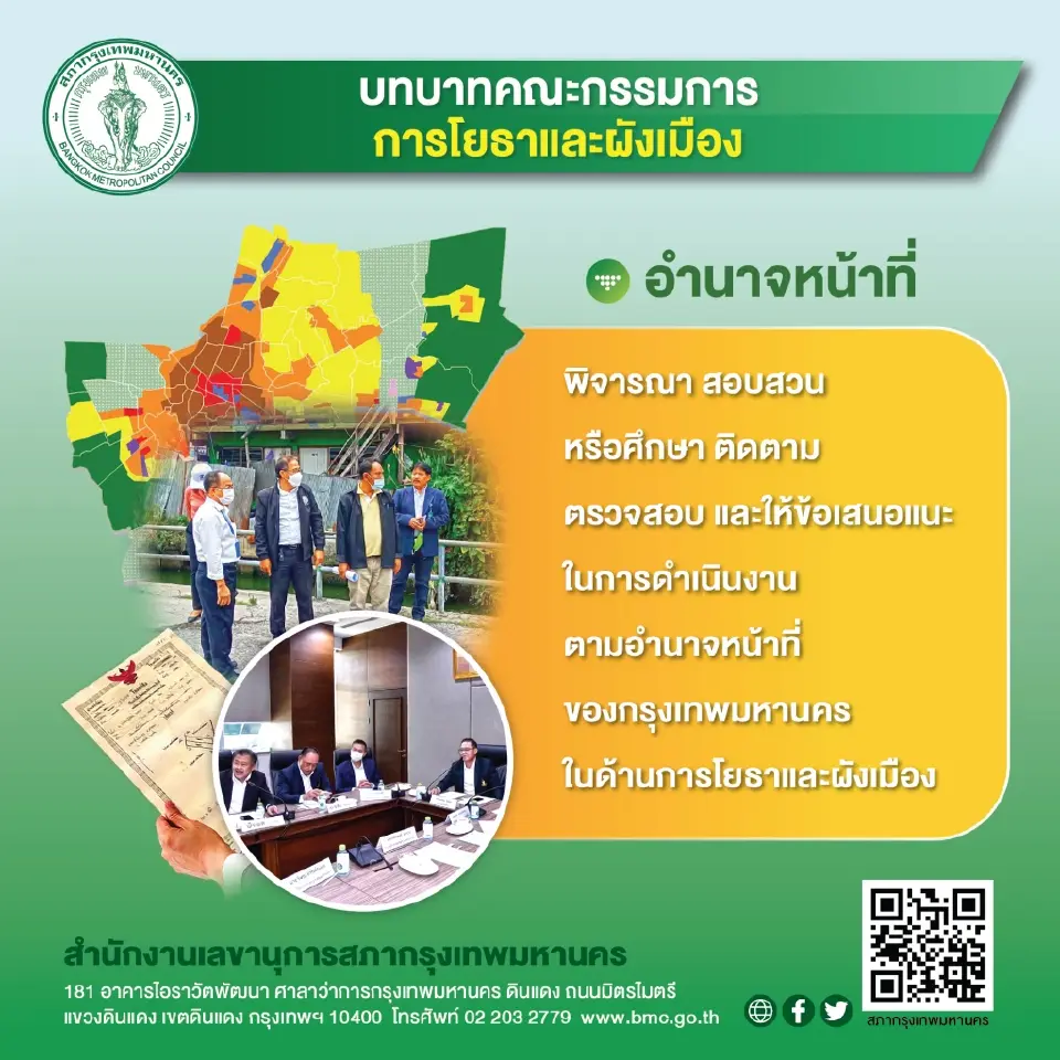 บทบาทคณะกรรมการการโยธาและผังเมือง