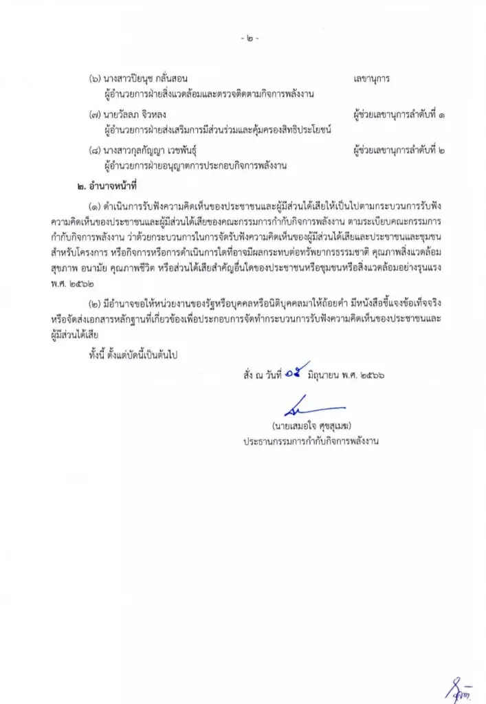 กกพ.ตั้งคณะกรรมการฟังความเห็นสร้างโรงไฟฟ้าพระนครใต้