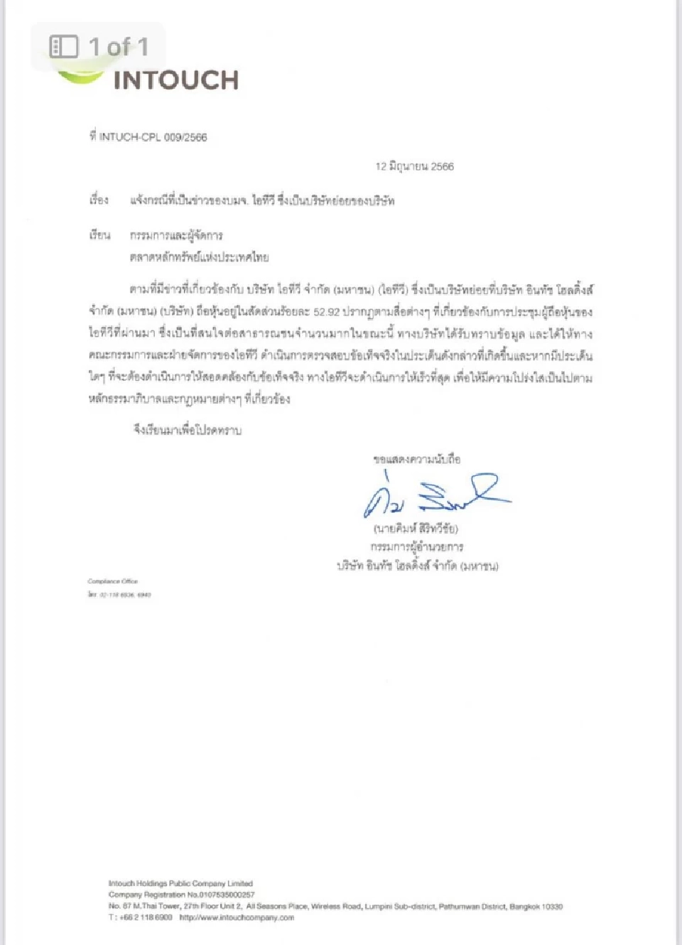 INTOUCH แจ้งตลาดหลักทรัพย์