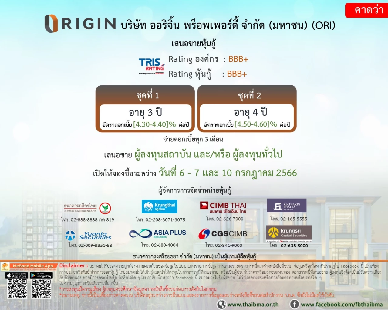 อัพเดทหุ้นกู้ใหม่ "14 บจ." ดอกเบี้ย 4.0-7.40% เปิดขายกรกฏาคมนี้