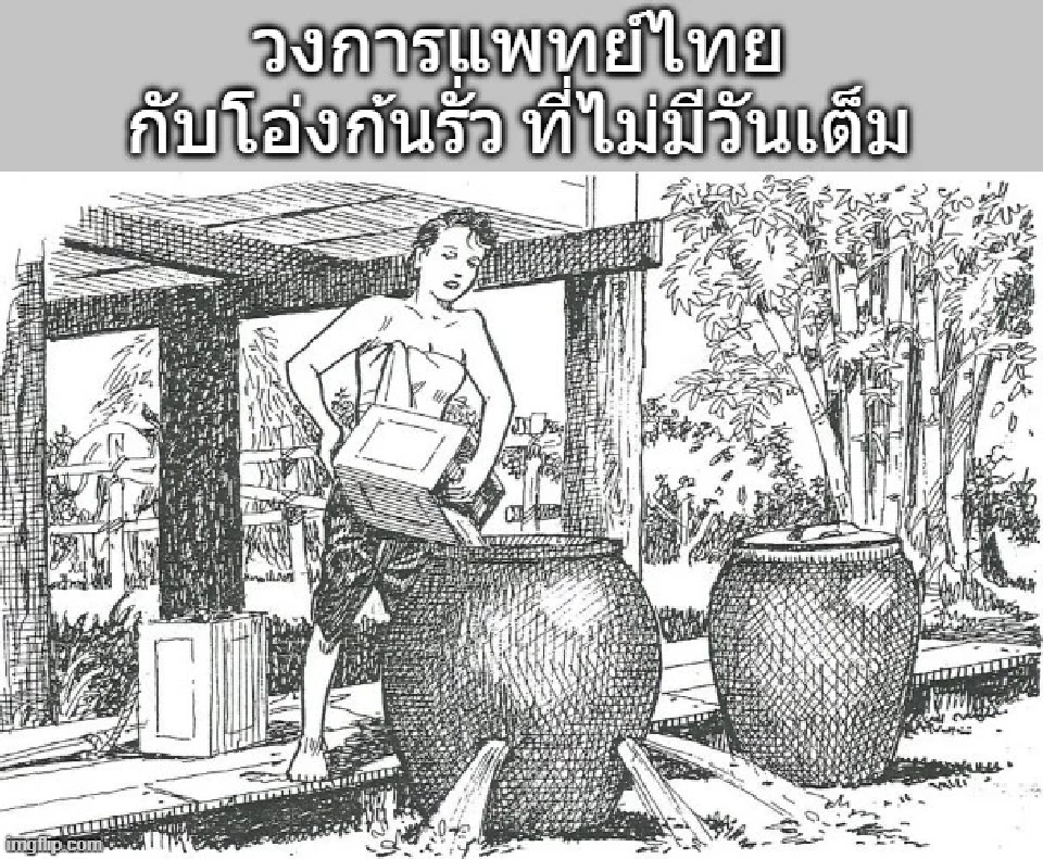 แพทย์ขาดแคลน