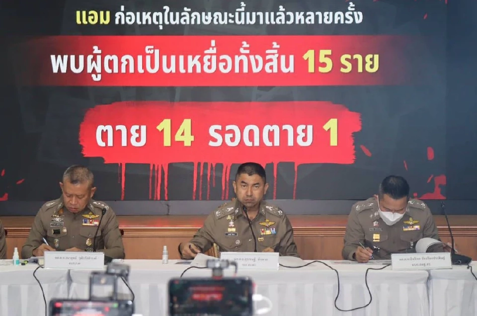 “บิ๊กโจ๊ก”ปิดคดี “แอมไซยาไนด์” เหยื่อ 15 ราย ตาย 14 รอด 1 มั่นใจเอาผิดได้