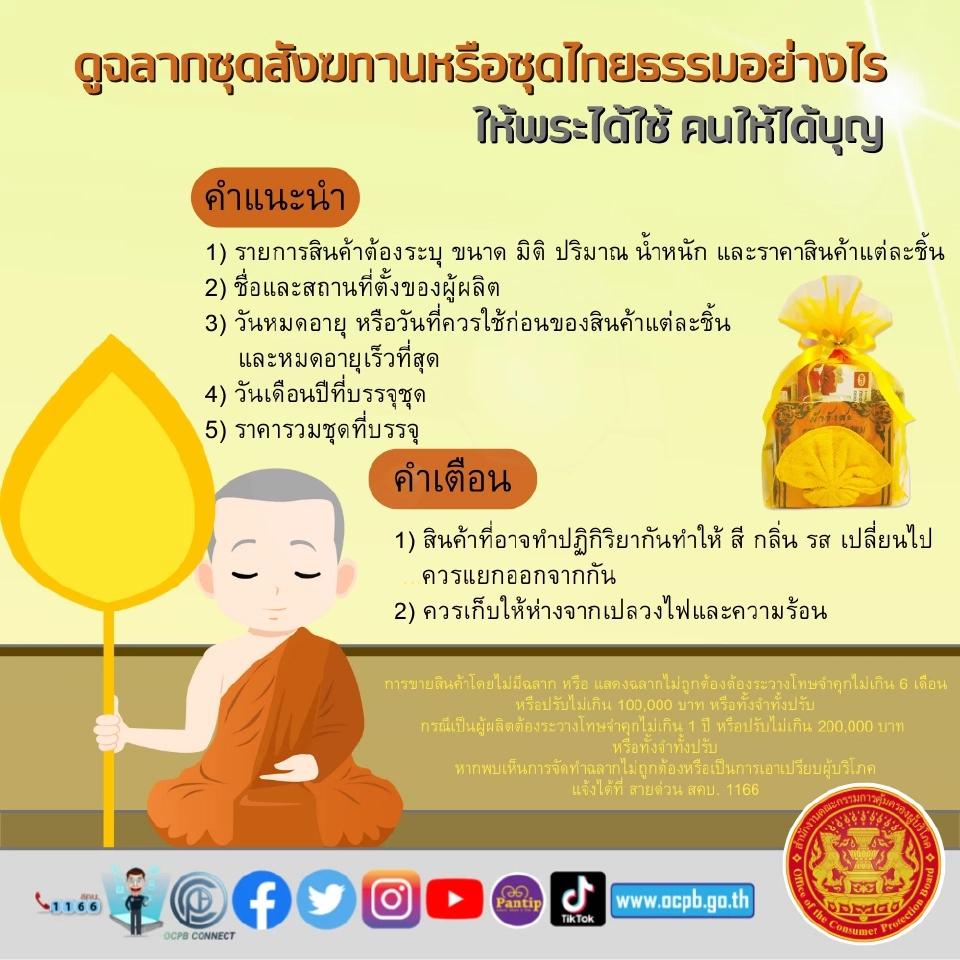 ภาพประกอบข่าว วันวิสาขบูชา 2566 ซื้อชุดสังฆทานและชุดไทยธรรม ถวายพระภิกษุสงฆ์ ยังไงไม่ให้ถูกโกง
