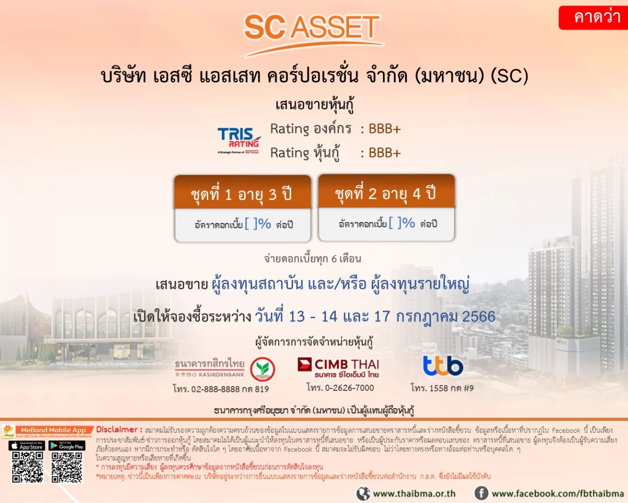 อัพเดทหุ้นกู้ใหม่ "14 บจ." ดอกเบี้ย 4.0-7.40% เปิดขายกรกฏาคมนี้