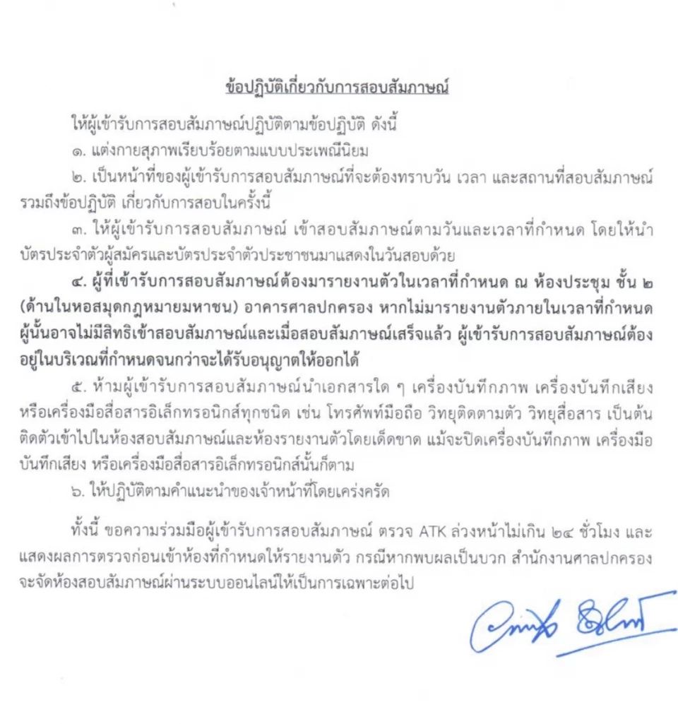 ประกาศ 18 รายชื่อผู้ผ่านการประเมินคัดเลือกให้เป็นตุลาการศาลปกครองสูงสุด