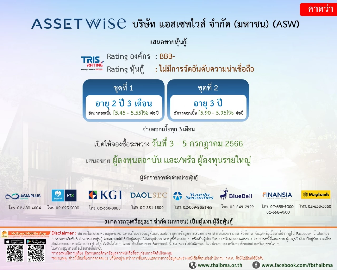 อัพเดทหุ้นกู้ใหม่ "14 บจ." ดอกเบี้ย 4.0-7.40% เปิดขายกรกฏาคมนี้