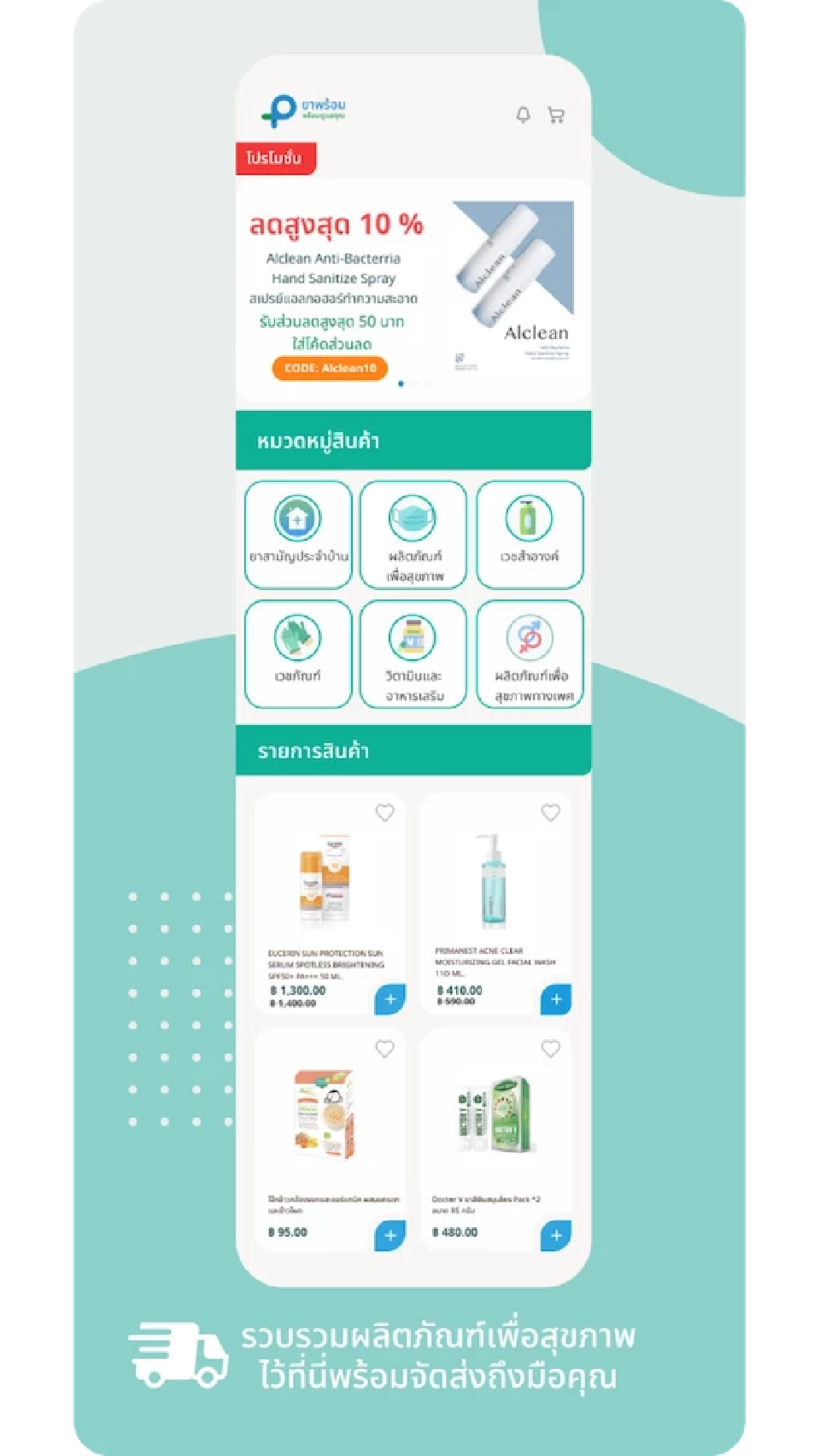 ลงทะเบียน "ยาพร้อม Yaphrom" ปรึกษาเภสัชกรผ่านออนไลน์ฟรี เช็ควิธีการที่นี่