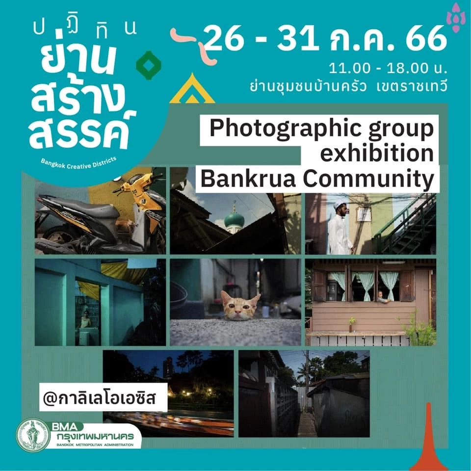 Photographic group exhibition Bankrua Community By หัดสตรีท