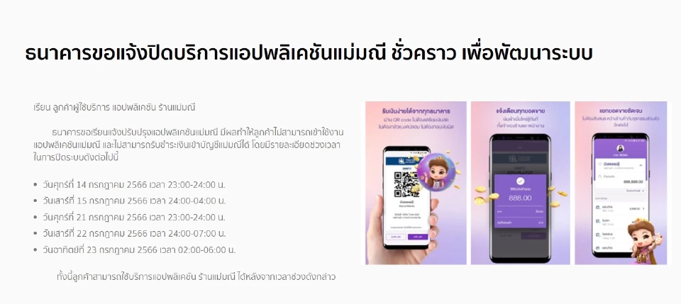 ไทยพาณิชย์ ปิดปรับปรุงระบบชั่วคราว SCB Connect - SCB EASY App -แม่มณี 