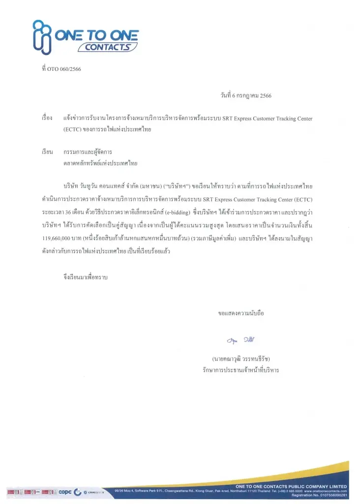 OTO คว้างาน "รฟท."วางระบบ ECTC มูลค่าร่วม 120 ล้านบาท