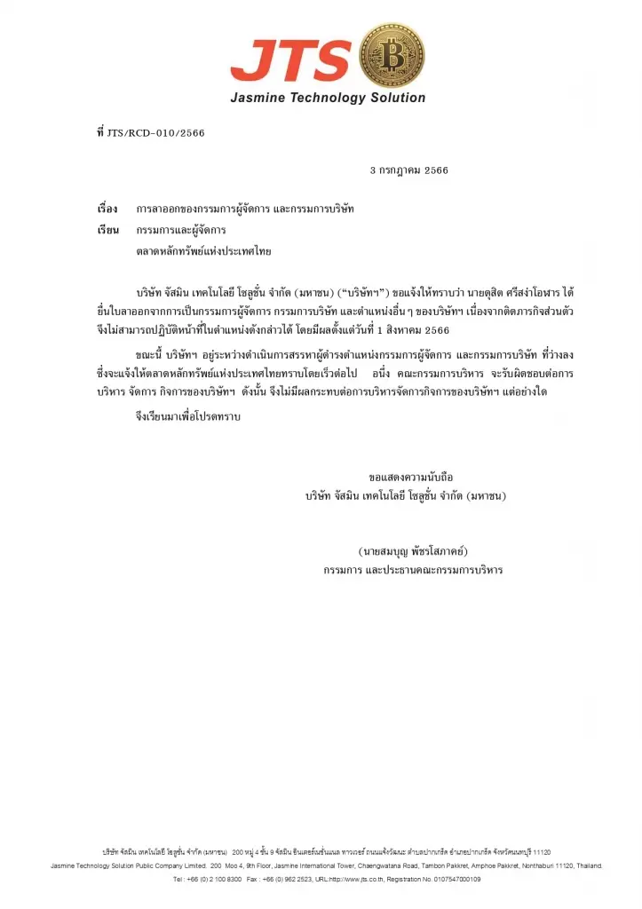 "ดุสิต ศรีสง่าโอฬาร" ยื่นลาออกจากเอ็มดี-กรรมการ "๋JTS" มีผล 1 ส.ค.นี้