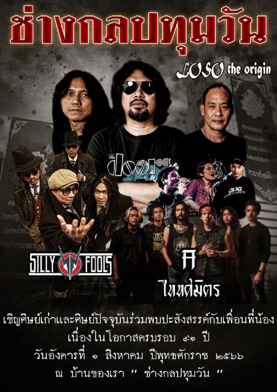 "วันสถาปนาช่างกลปทุมวัน" 1 ส.ค. 66 ครบรอบ 91 ปี ระดมตำรวจคุมเข้ม