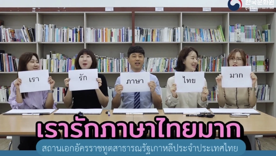 สีสัน  "วันภาษาไทยแห่งชาติ" ทูต 19 ประเทศอัดคลิปรณรงค์พูดไทยให้ถูกต้อง